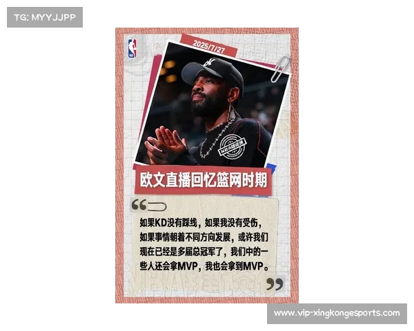 从波士顿到现在:欧文回顾自己的篮球之路与不朽的历史印记 从波士顿到现在:欧文回顾自己的篮球之路与不朽的历史印记